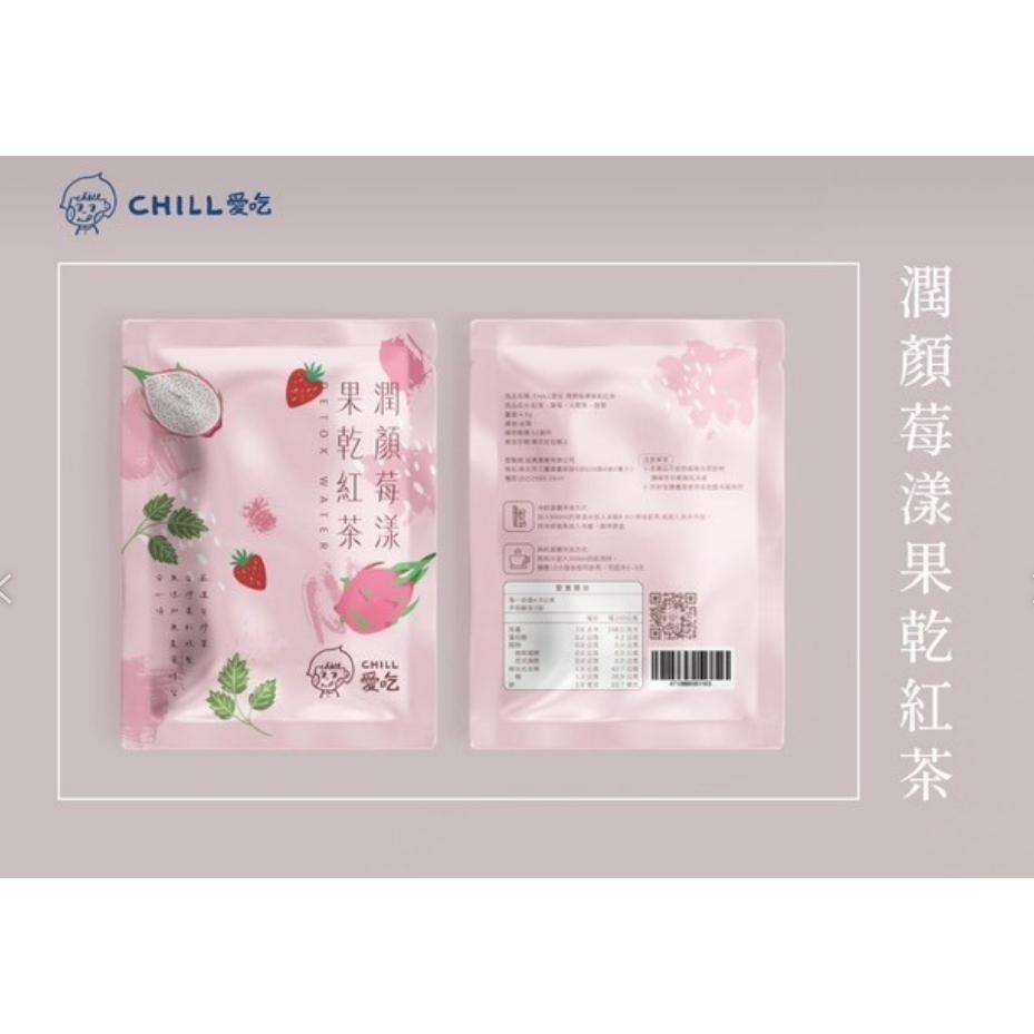 【CHILL愛吃】潤顏莓漾果乾紅茶 (可冷泡)