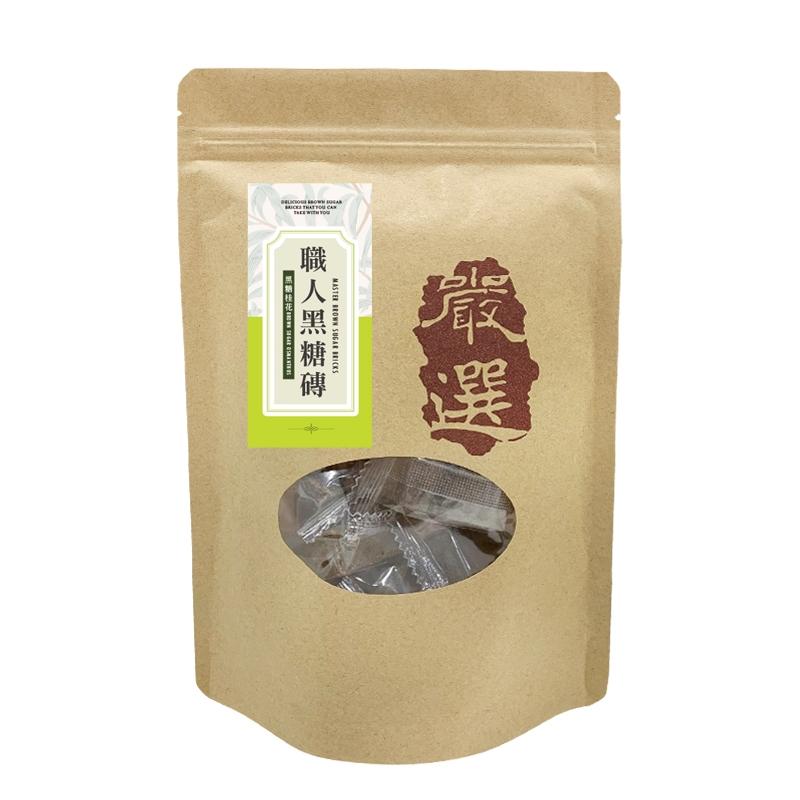 【Cammie】職人系列-台灣製沖泡式黑糖塊(180g/包)-經典原味/黑糖老薑/桂圓紅棗/黑糖桂花