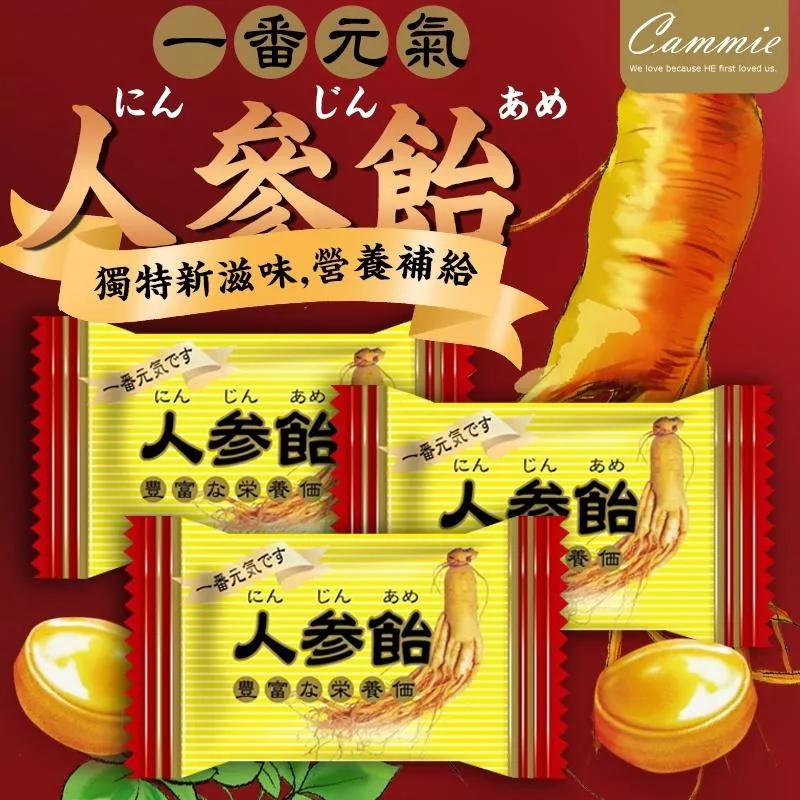 Cammie-人蔘飴