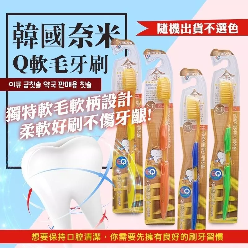 Cammie-韓國奈米Q軟毛牙刷-30入盒裝(單隻獨立包裝)