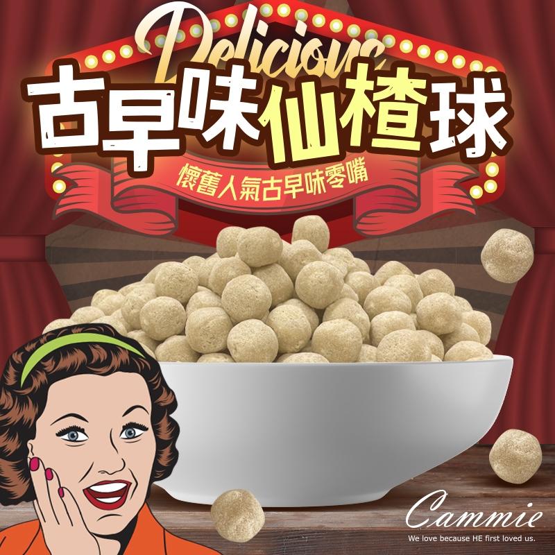 【Cammie】阿美姨柑仔店-古早味仙楂球