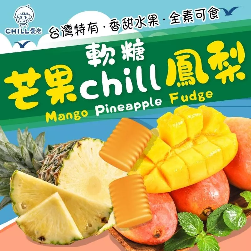 Cammie-芒果鳳梨軟糖