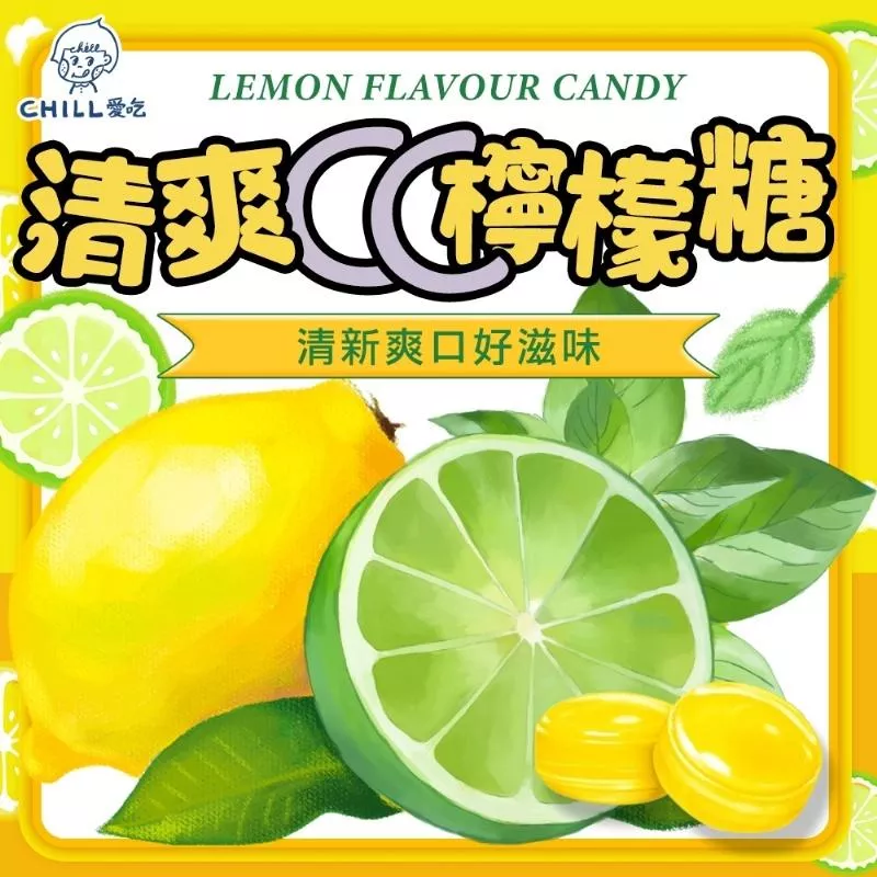 Cammie-清爽CC檸檬糖