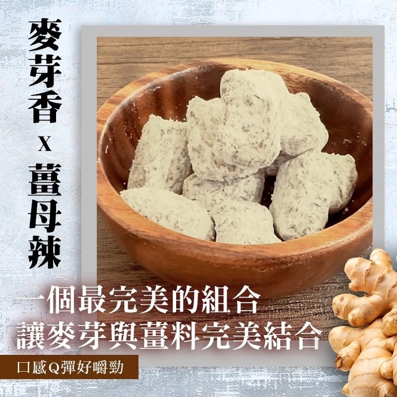 【佳美】懷舊柑仔店 麥芽薑母糖-麥芽香  薑母辣 擄獲人心懷舊軟糖