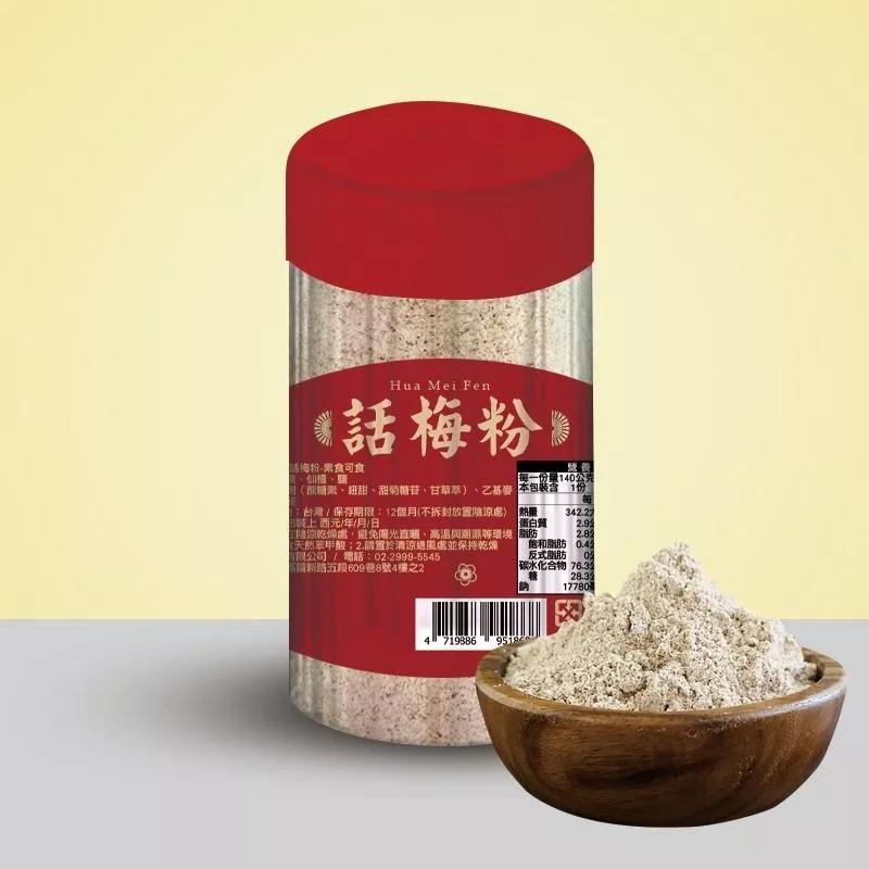 Cammie-話梅粉(罐裝)-素(140克)