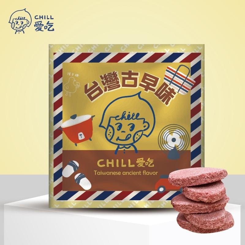 CHILL愛吃  台灣古早味 仙楂球 /仙梅餅 x 獨家復古風明信片  一組2包 (可任搭)