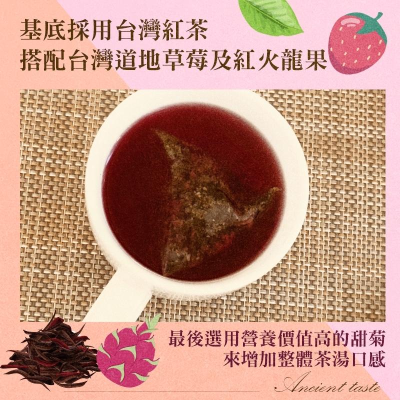 帶果香的台灣茶飲-火龍果紅茶/搭配台灣道地 草莓及紅火龍果