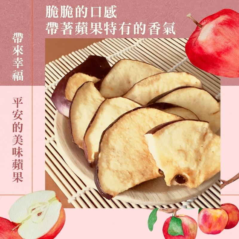 幸福平安好運果--「蘋果脆片」 -素食可食-香脆口感最美味