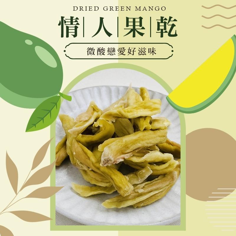 微酸戀愛好滋味-情人果乾-素食可