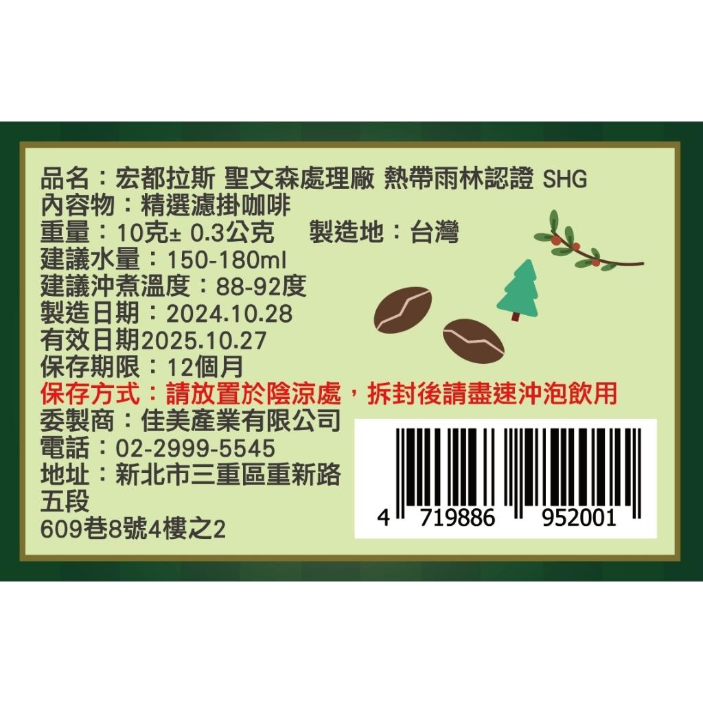 (聖誕限量預購中)交換禮物首選！熱帶雨林認證 SHG 超可愛 聖誕濾掛咖啡(一盒6包入)