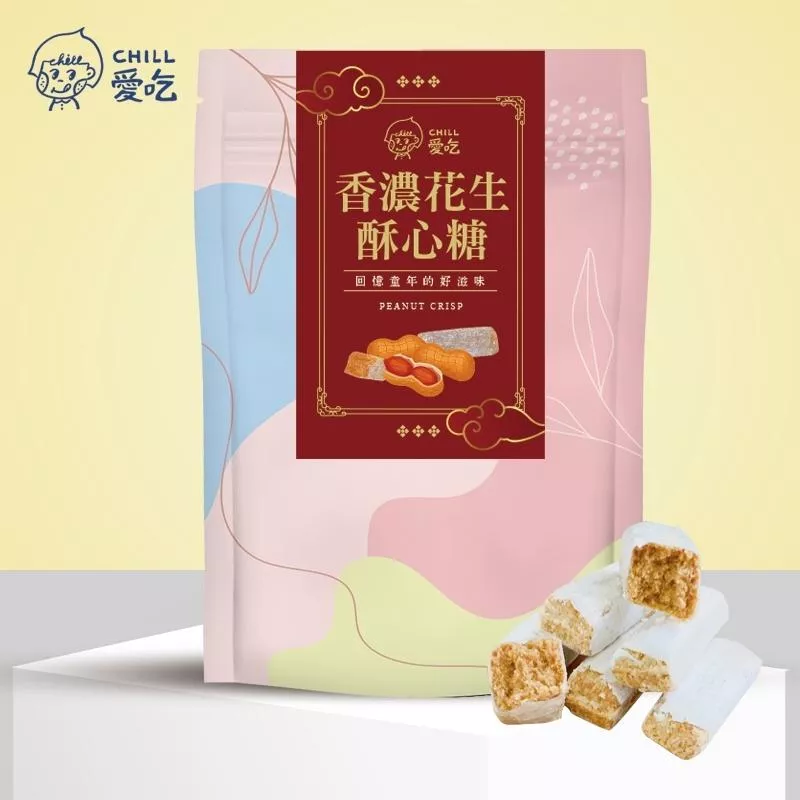 CHILL愛吃-香濃花生酥心糖(160克)