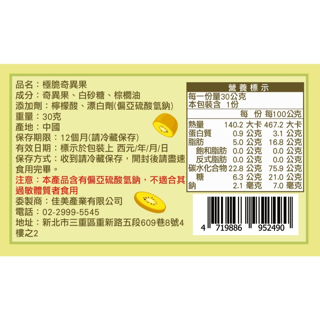 「極脆奇異果」—吃一口，直接愛上！-素食可/水果脆片代替餅乾