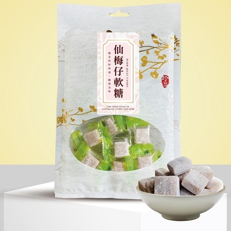 仙楂軟糖系列-仙梅仔軟糖-獨立包裝 Q彈不黏牙