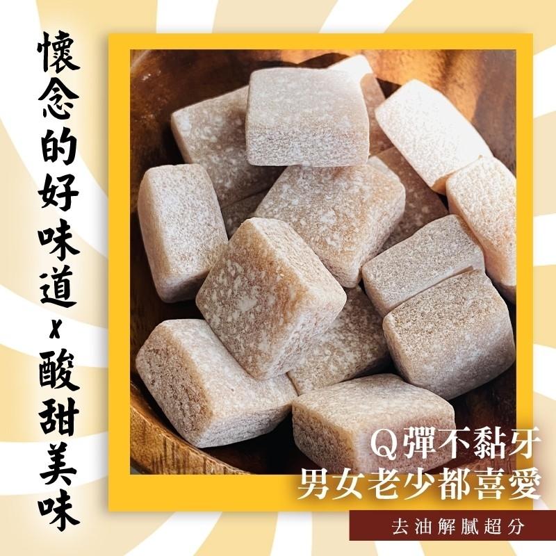 仙楂軟糖系列-仙梅仔軟糖-獨立包裝 Q彈不黏牙
