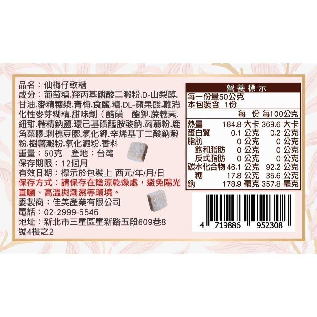 仙楂軟糖系列-仙梅仔軟糖-獨立包裝 Q彈不黏牙