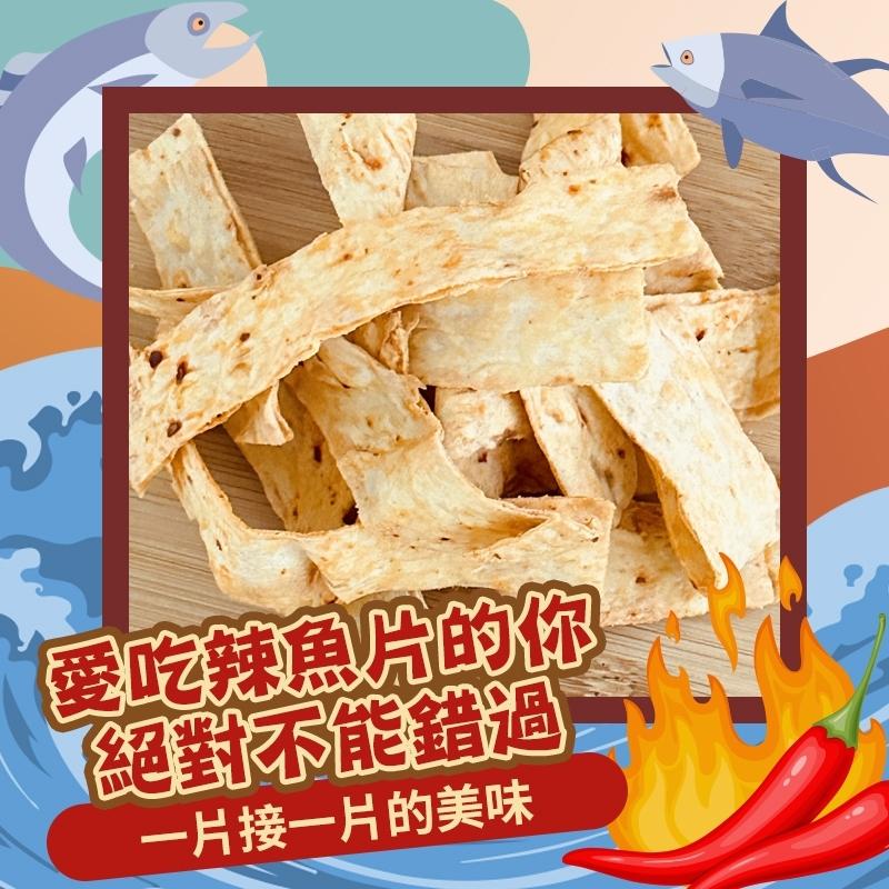 懷舊古早味 麻辣鱈魚切片-經典台灣柑仔店古早味零嘴