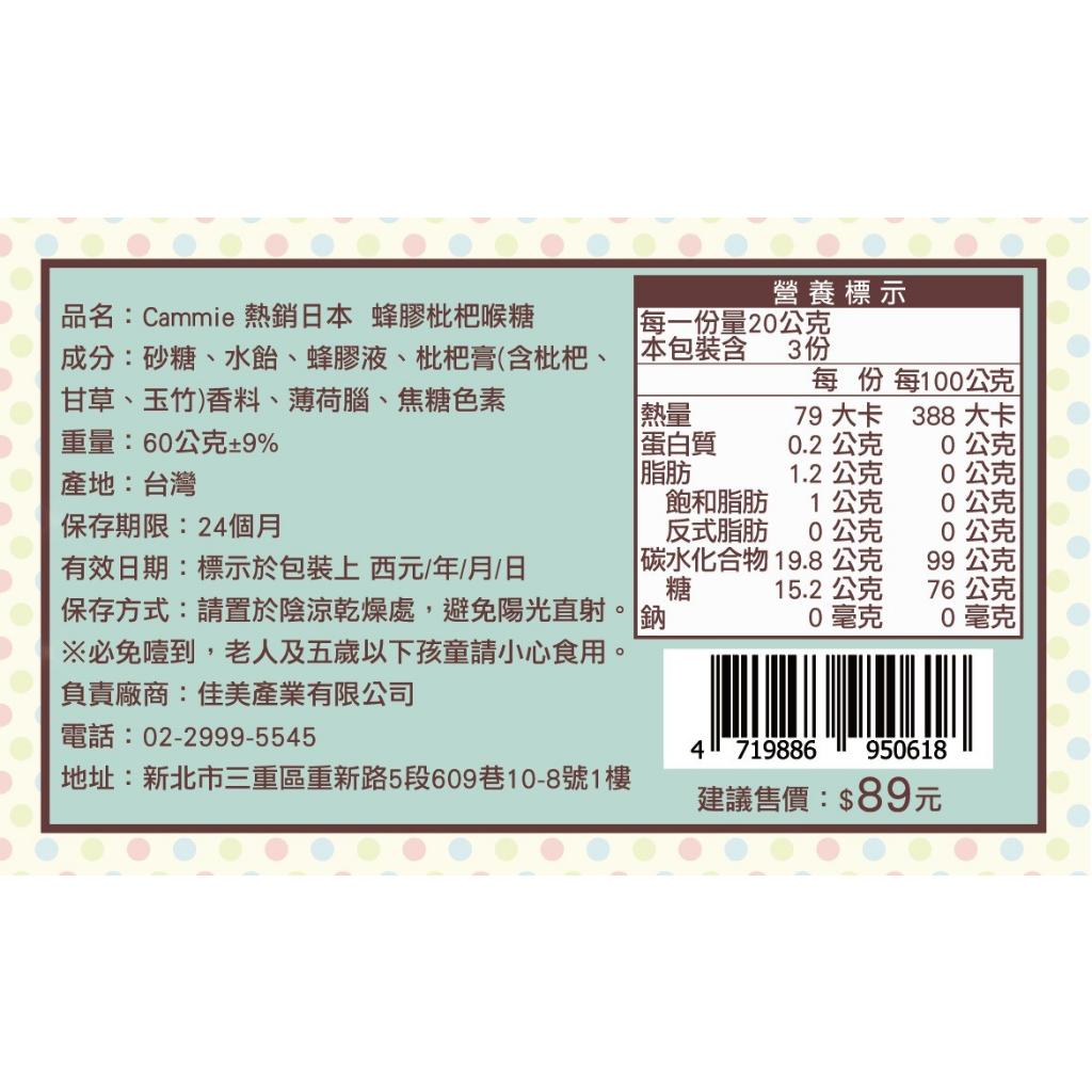 【Cammie】蜂膠枇杷喉糖-60克 _ 台灣製造 喉糖 添加 蜂膠 枇杷膏 單顆獨立包裝 攜帶方便 熱銷日本