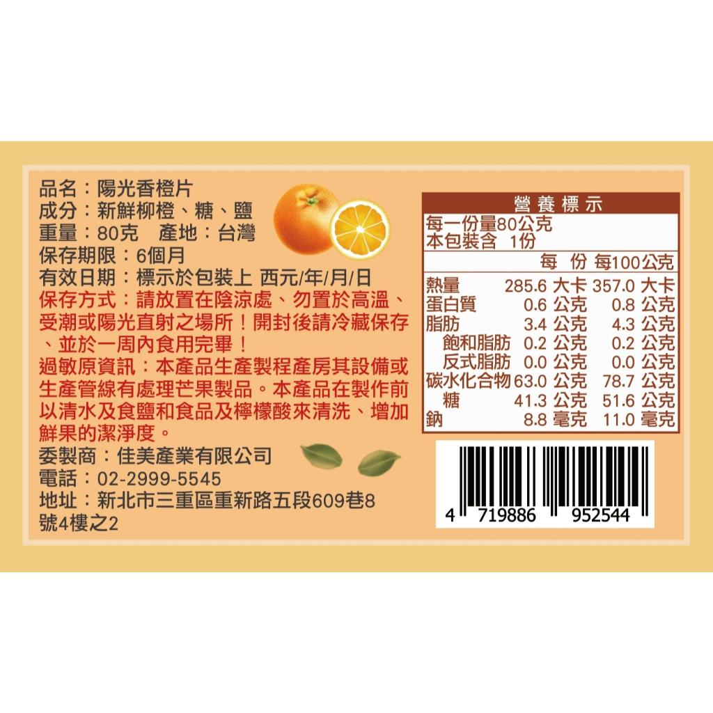 「陽光香橙片」｜日曬金橙 × 果香時光-可搭配氣泡水、蜂蜜、紅綠茶