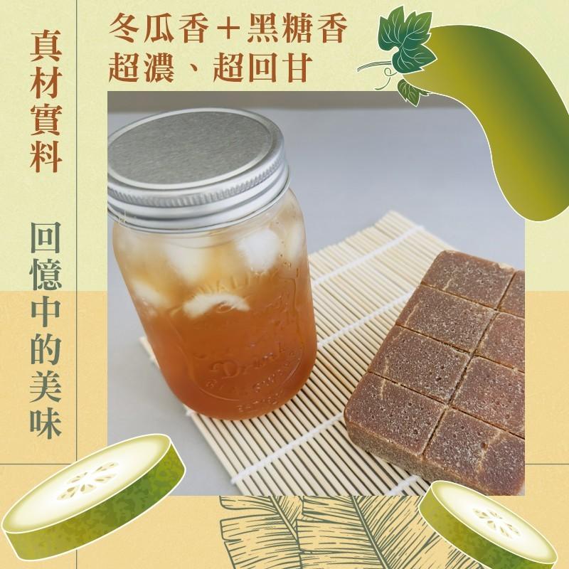 【冬瓜磚霸主】阿嬤的黑糖冬瓜磚｜300g一塊煮整壺