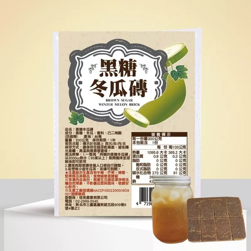 Cammie-阿嬤的黑糖冬瓜磚(300克)