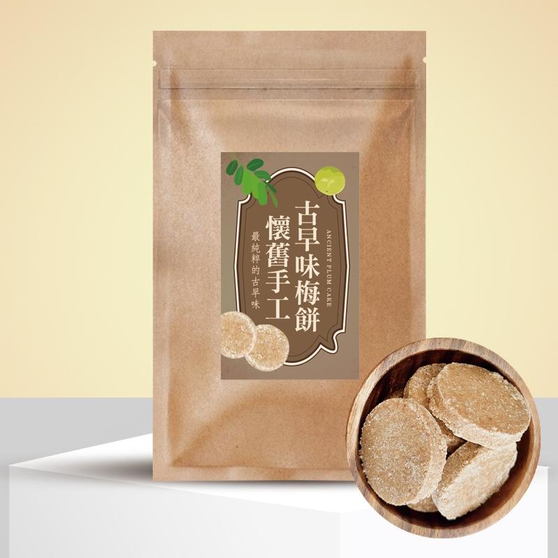 【懷舊手工古早味梅餅】世代傳承、手工製作、完美酸甜