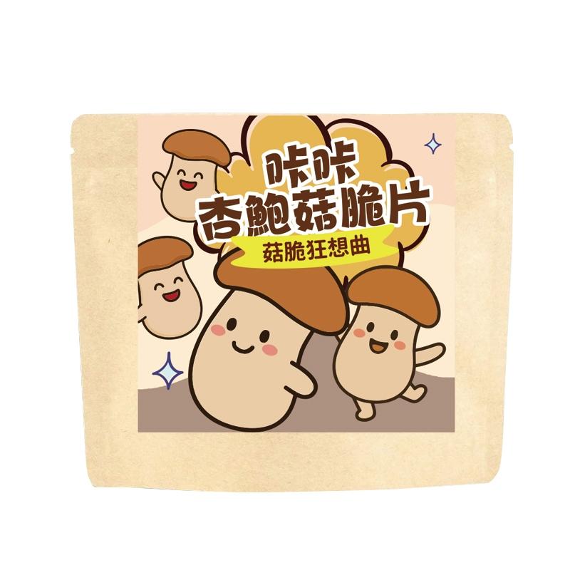 菇脆狂想曲｜咔咔杏鮑菇脆片-超酥脆、不膩口，連素食者都瘋狂加購！