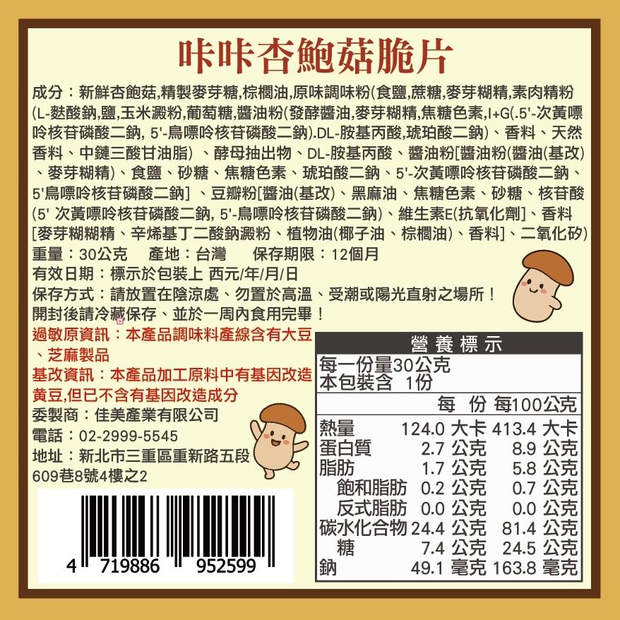 菇脆狂想曲｜咔咔杏鮑菇脆片-超酥脆、不膩口，連素食者都瘋狂加購！
