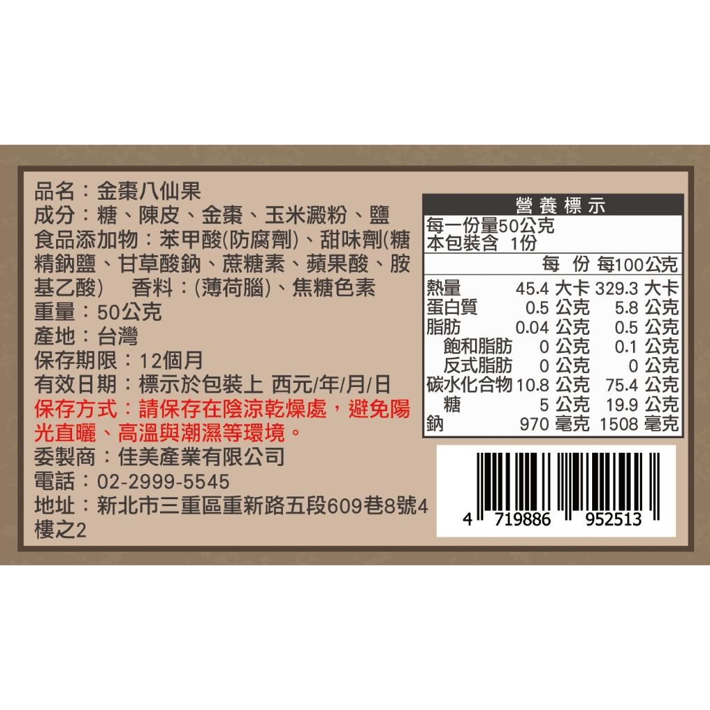 口袋裡的古早仙丹｜金棗八仙果 – 素可食、潤喉、生津解渴、口袋仙丹
