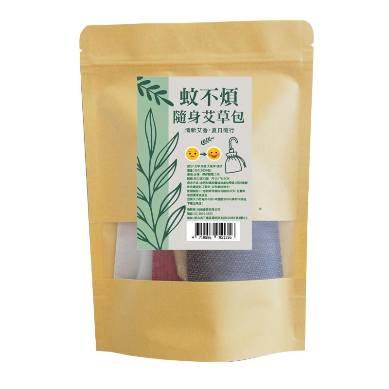 夏日必搶！「蚊不煩 隨身艾草包」-純草本漢方/隨身超便利/DIY 超值組合