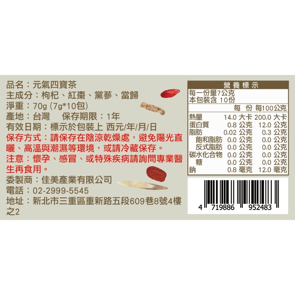 屬於全家人的茶  【365元氣四寶茶】枸杞＋紅棗＋黨蔘＋當歸，漢方黃金比例