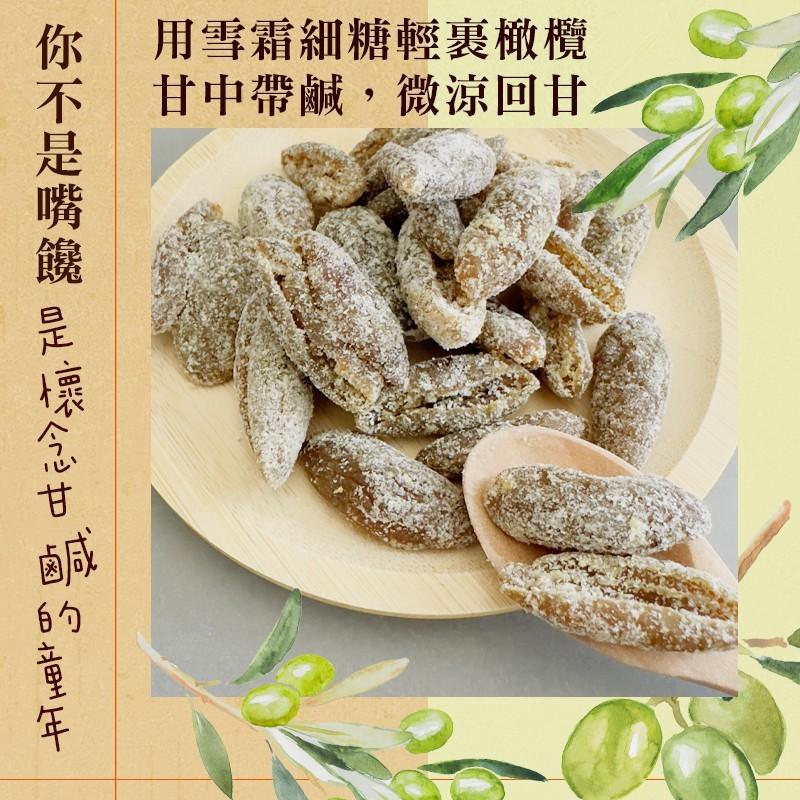 涮嘴雪霜橄欖｜一口入魂 甘鹹入心 你不是嘴饞，是懷念甘鹹的童年。