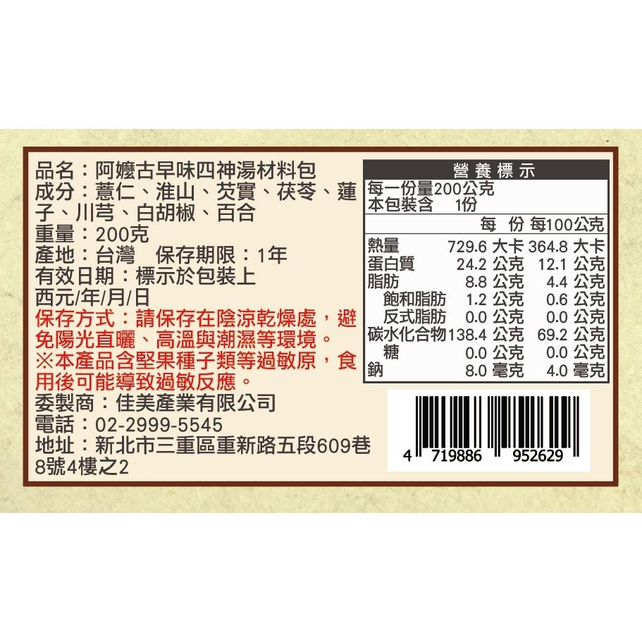 阿嬤古早味四神湯材料包-淮山、芡實、茯苓、蓮子，精選比例一包搞定