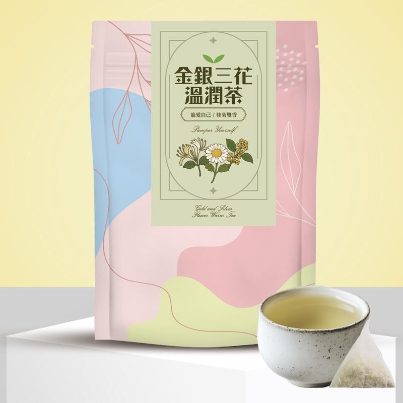 寵愛自己 桂菊雙香 「金銀三花溫潤茶」-菊花、桂花、金銀花/三花組合好氣色養成茶