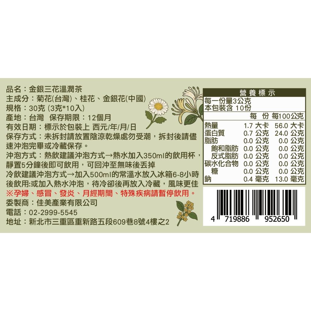 寵愛自己 桂菊雙香 「金銀三花溫潤茶」-菊花、桂花、金銀花/三花組合好氣色養成茶