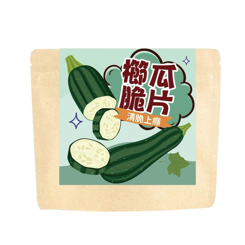 (預購)清脆上癮-限量「櫛瓜脆片-鹽味」原型蔬菜製成  輕食好搭  午茶追劇必備