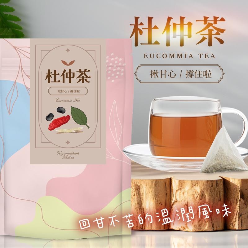 揪甘心撐住啦！「杜仲茶」！ 炒黑豆、杜仲葉、黃耆、紅棗、甘草、枸杞