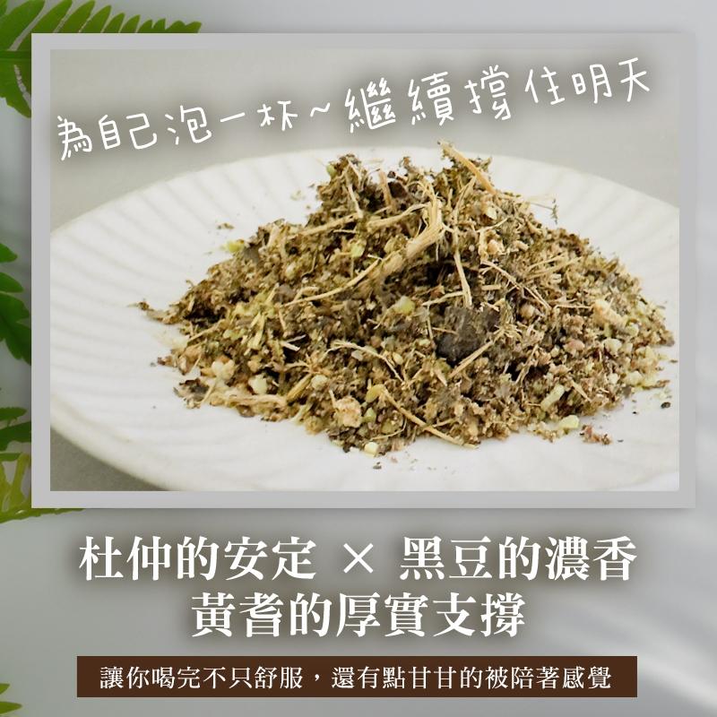 揪甘心撐住啦！「杜仲茶」！ 炒黑豆、杜仲葉、黃耆、紅棗、甘草、枸杞