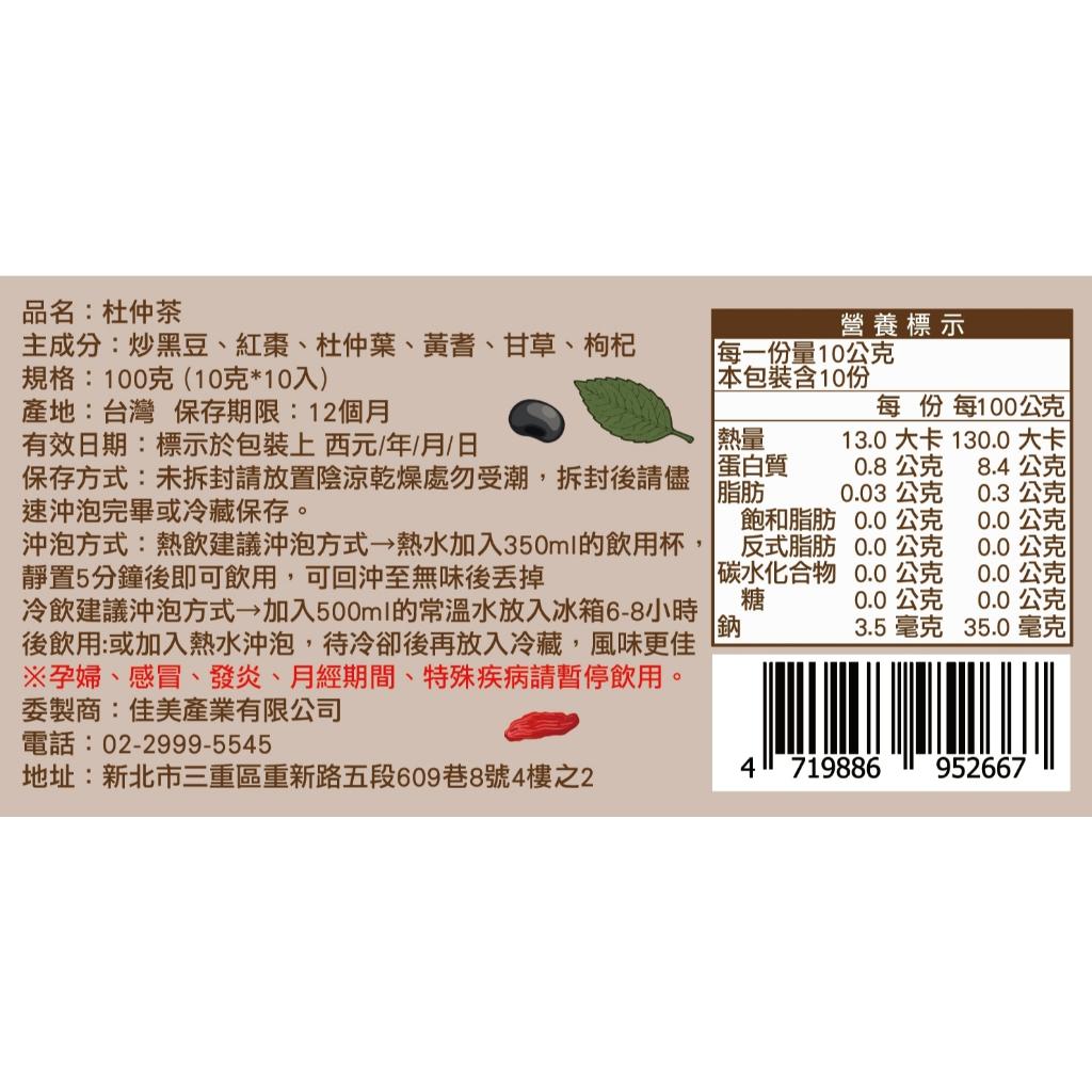 揪甘心撐住啦！「杜仲茶」！ 炒黑豆、杜仲葉、黃耆、紅棗、甘草、枸杞