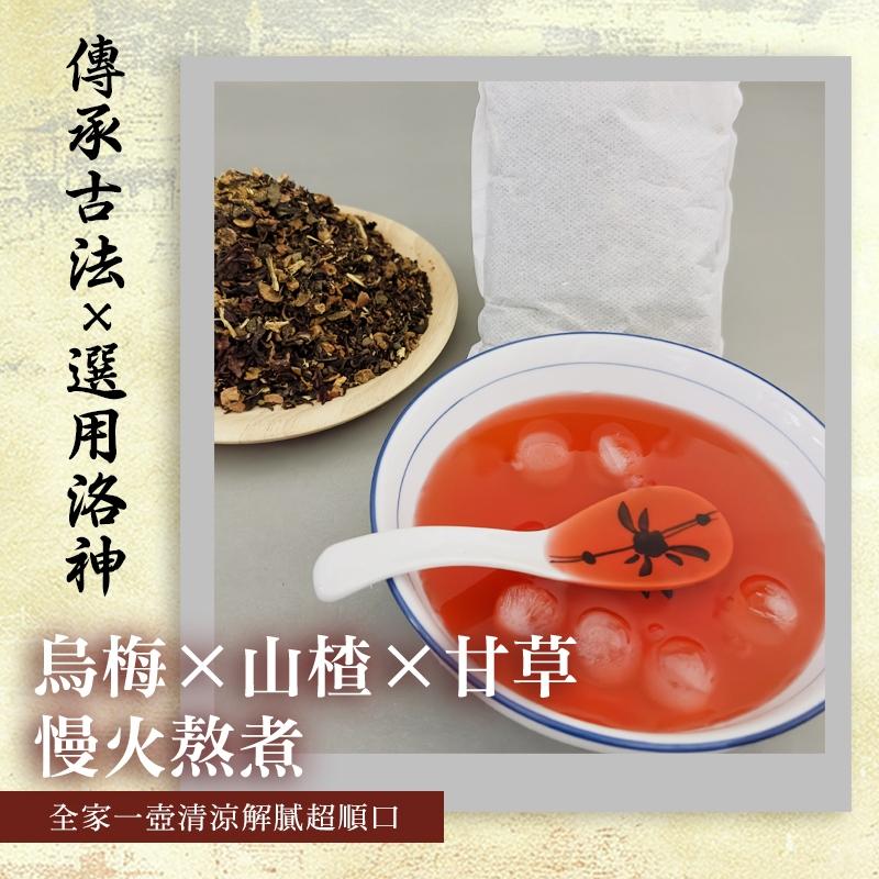 夏天限定!! 三輪車阿叔｜古早味酸梅湯｜烏梅×山楂×甘草慢火熬煮