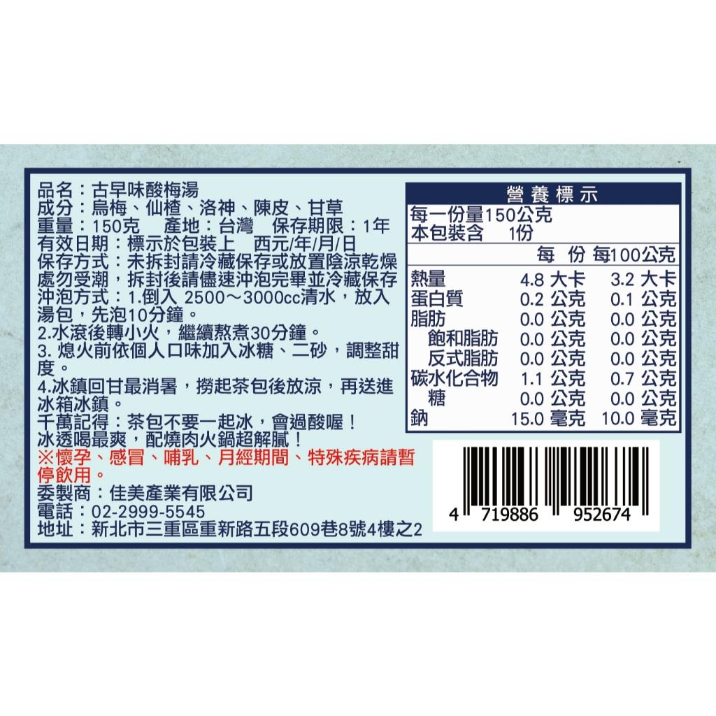 夏天限定!! 三輪車阿叔｜古早味酸梅湯｜烏梅×山楂×甘草慢火熬煮