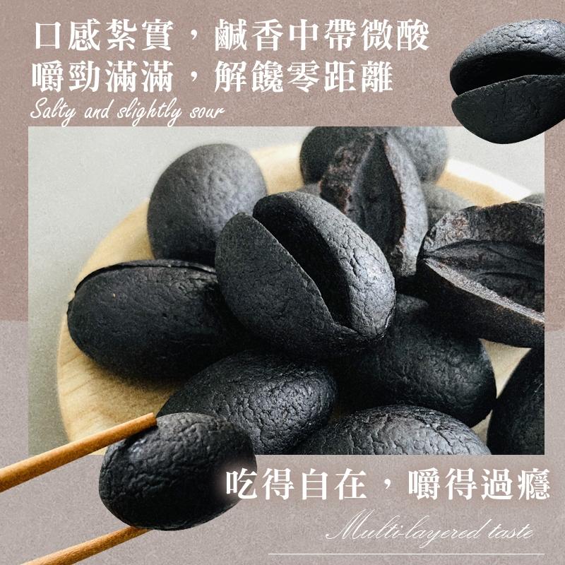 「化核黑橄欖」｜口感紮實，鹹香中帶微酸，嚼勁滿滿！無核更痛快