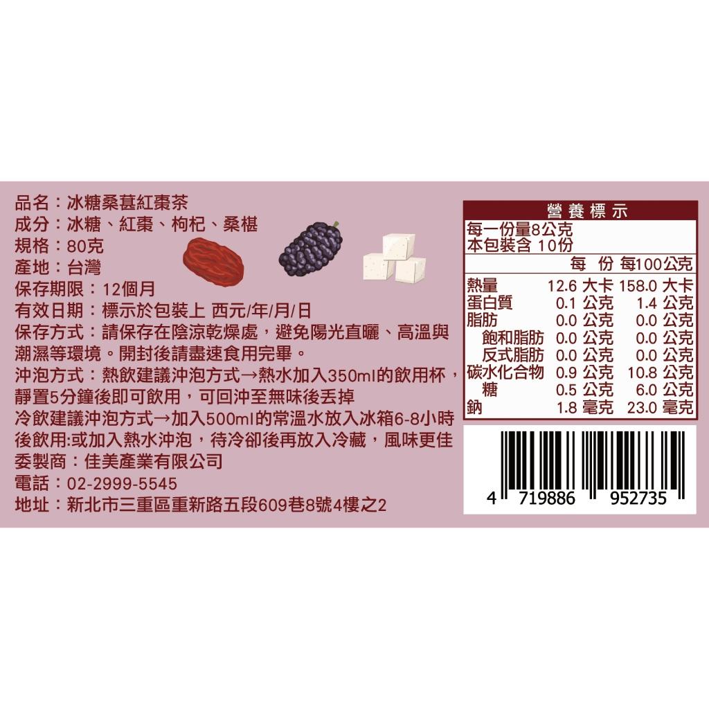 「冰糖桑葚紅棗茶」｜喝出仙女好氣色｜無添加、無咖啡因｜冰糖＋紅棗＋桑葚＋枸杞