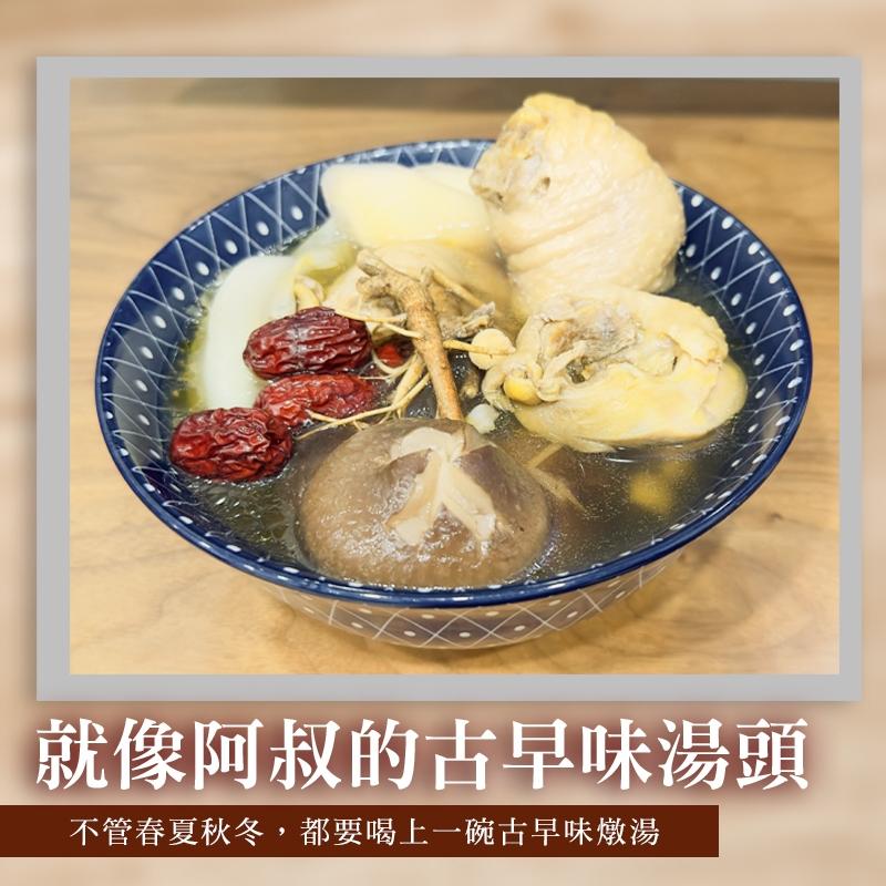 「九尾草燉包」｜三輪車阿叔的溫涼補湯｜無人工添加，草本漢方