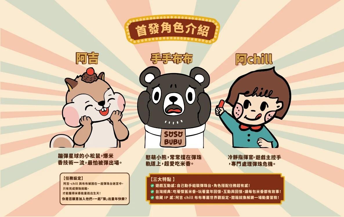 CHILL 愛吃 阿吉CHILL 布布 蹦蹦彈珠台-桌遊禮盒