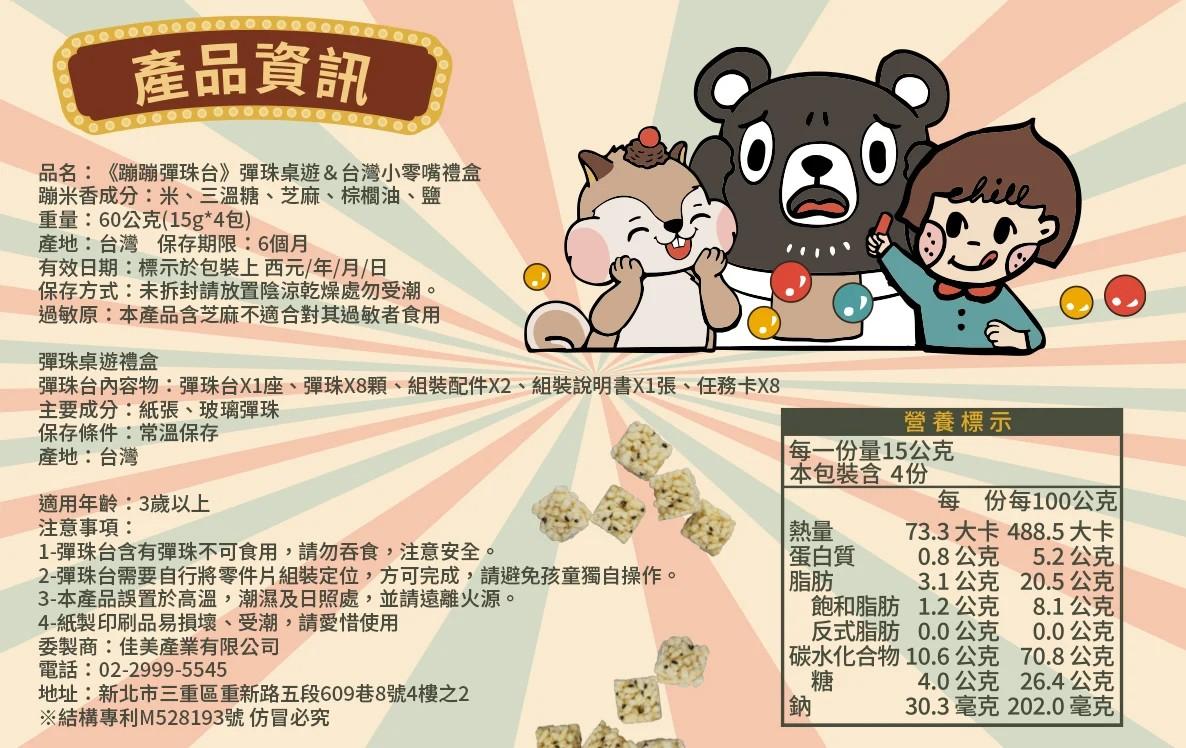 CHILL 愛吃 阿吉CHILL 布布 蹦蹦彈珠台-桌遊禮盒