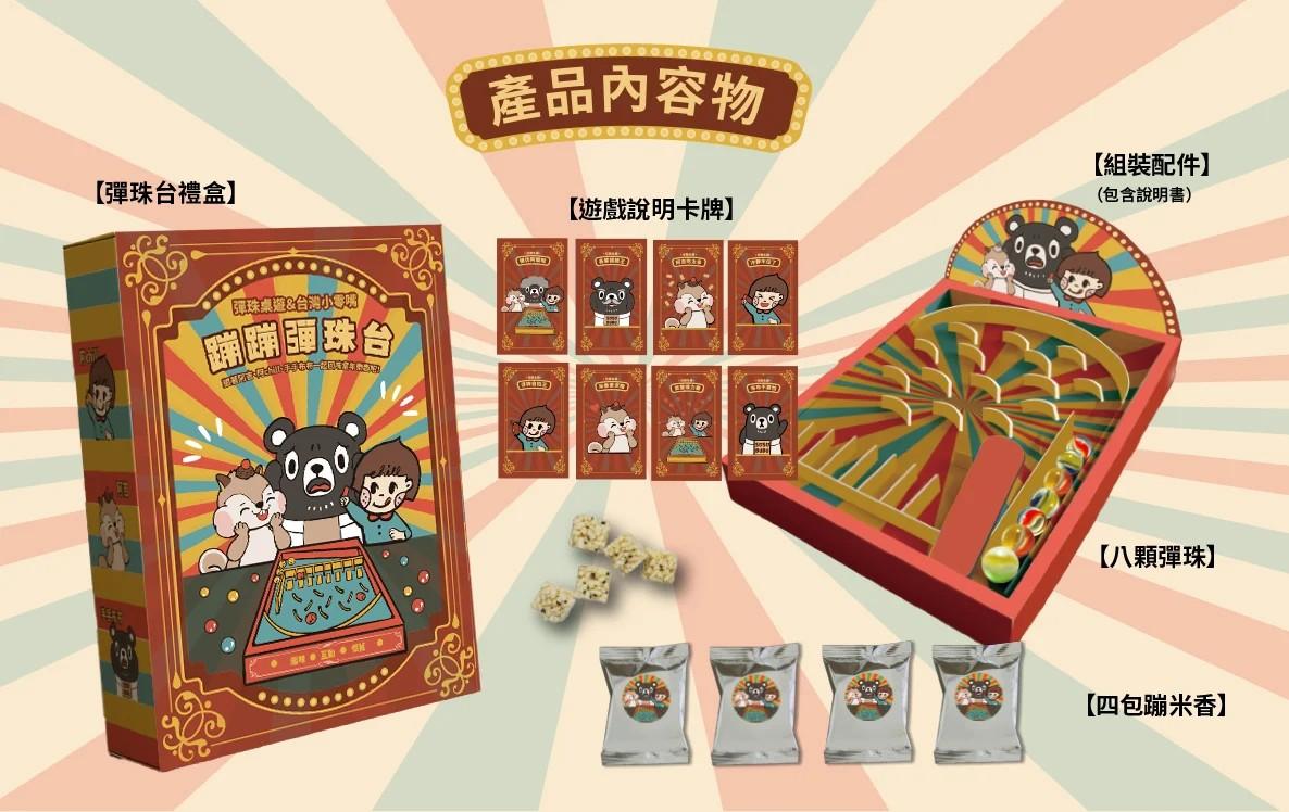 CHILL 愛吃 阿吉CHILL 布布 蹦蹦彈珠台-桌遊禮盒