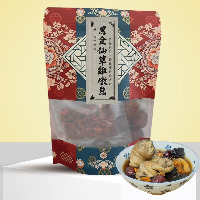 黑金仙草雞燉包｜夏日家常燉湯｜可鹹可甜 讓你一包解決