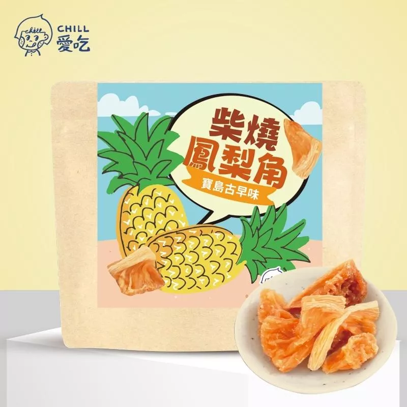 CHILL愛吃-柴燒鳳梨角(100克)
