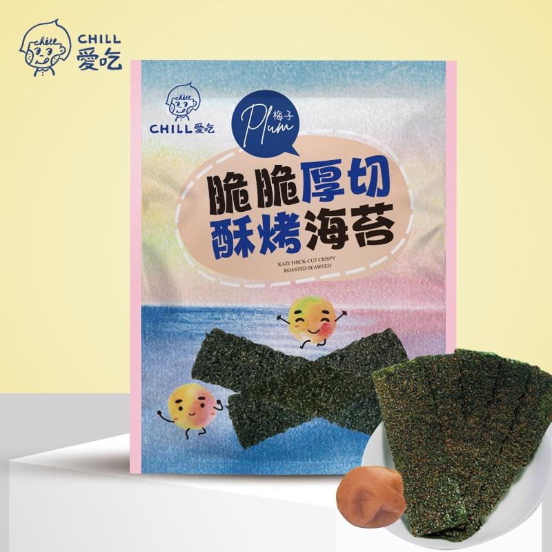 【CHILL愛吃】厚切酥烤海苔 梅子口味 _ 台灣製 網紅激推 微酸梅子風味 開胃又美味