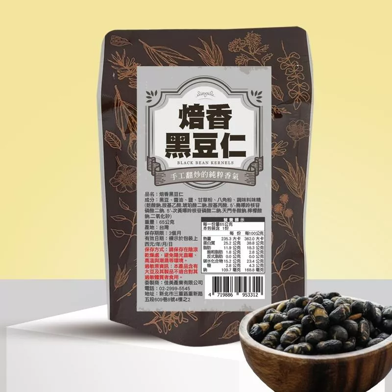 焙香黑豆仁
